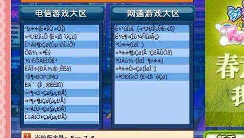 勁舞團游戲亂碼 勁舞團游戲亂碼
