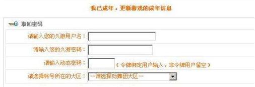 勁舞團(tuán)防沉迷申請(qǐng) 勁舞團(tuán)防沉迷申請(qǐng)