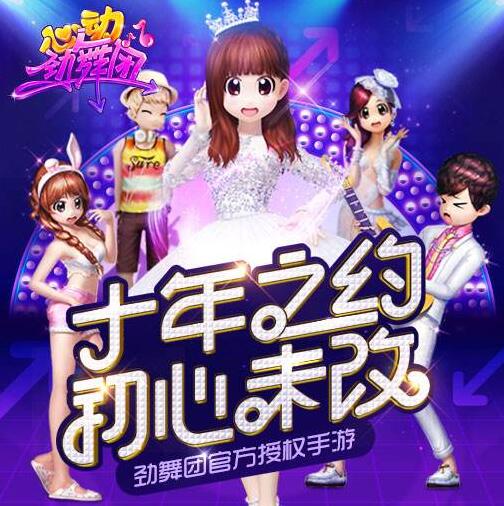 心動(dòng)勁舞團(tuán) 心動(dòng)勁舞團(tuán)